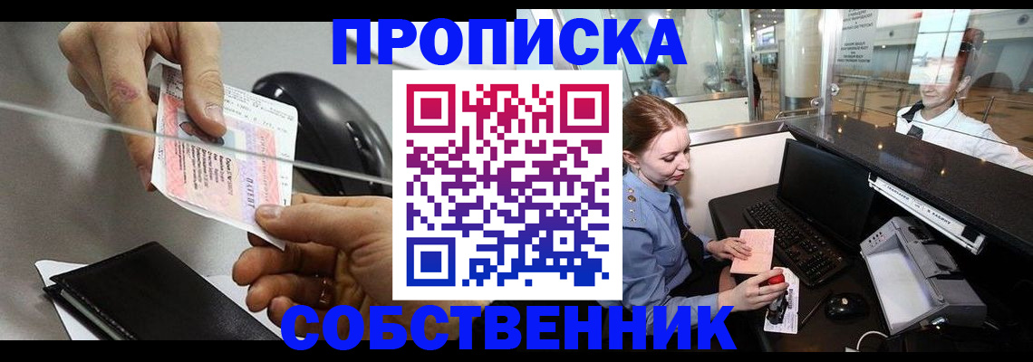 прописка законно в Тюменской области
