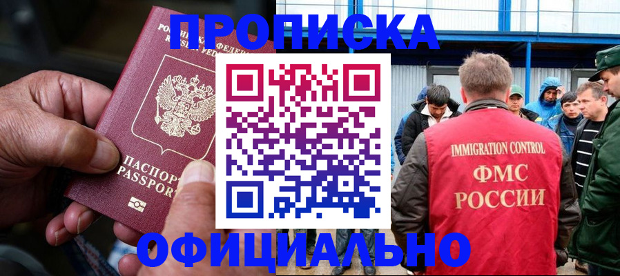 прописка в Тюменской области