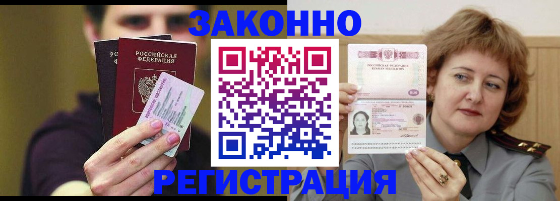 временная регистрация купить в Тюменской области